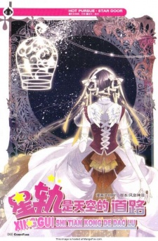 星轨是天空的道路