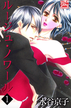 ルージュ・ノワール