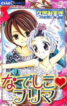 なでしこ♥プリマ