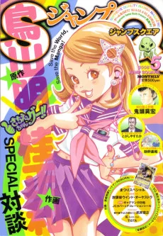 さちえちゃんグー!!