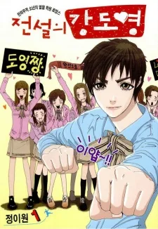 전설의강도영