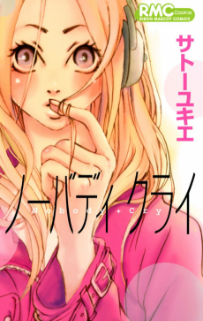 ノーバディクライ