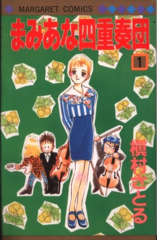 まみあな四重奏団