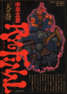 ストリートファイター3 RYU FINAL