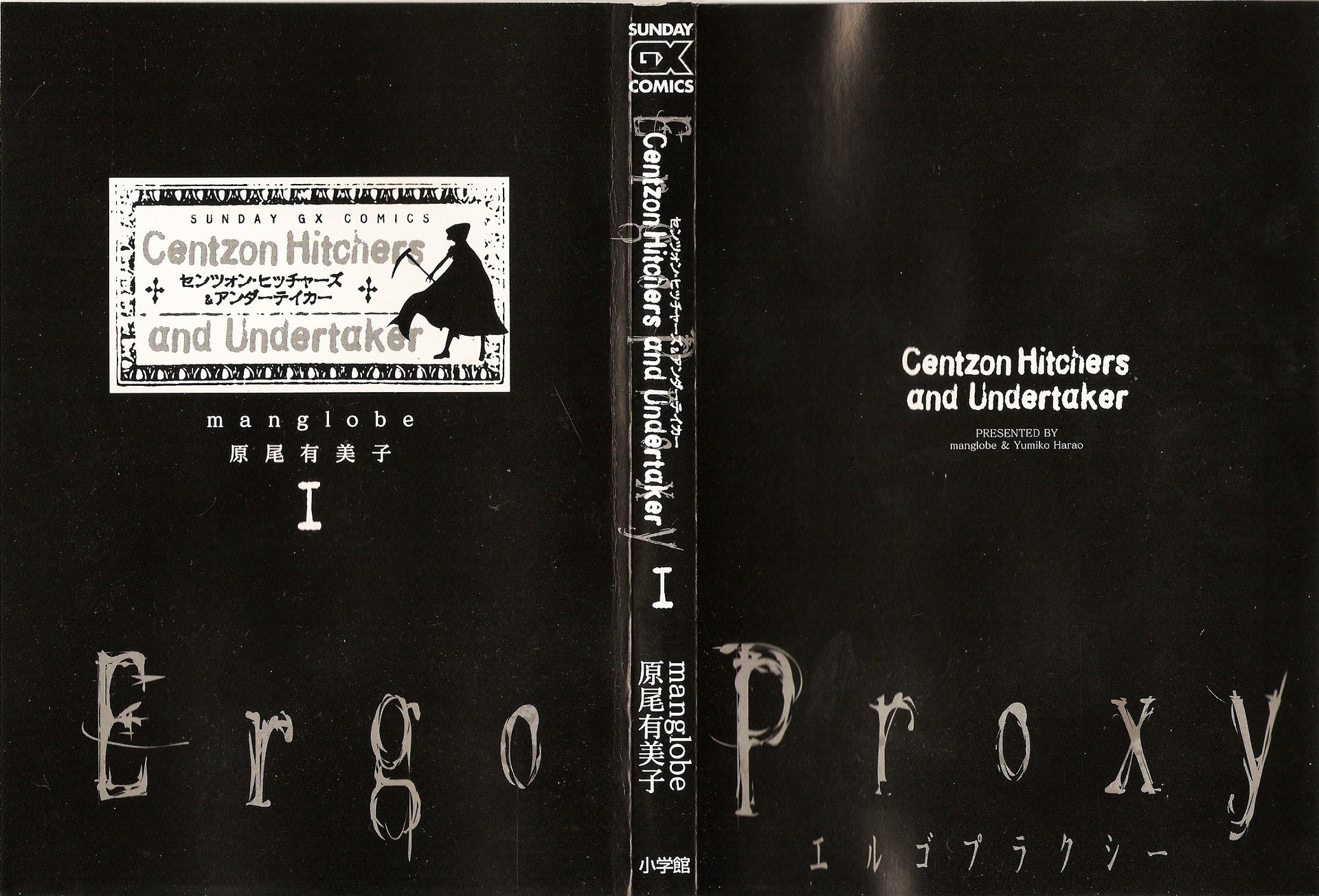 Ergo Proxy センツォン・ヒッチャーズ&アンダーテイカー