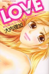 LOVE-もっと愛して-