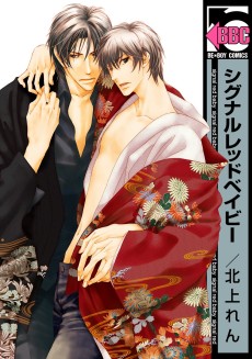 シグナルレッドベイビー