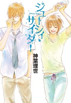 ジューシィ・サイダー