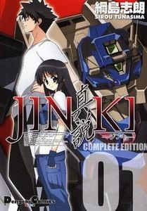 JINKI　－真説－