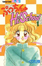 ぷっちん Hi!School