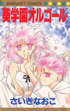 葵学園オルゴール