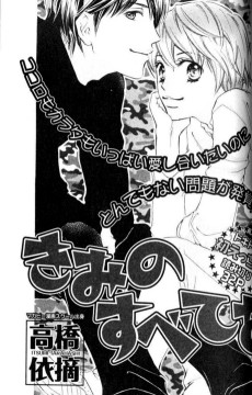 きみのすべてを