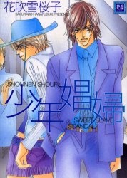 少年娼婦; 恋愛コード; クレイジースター; ギラギラの月