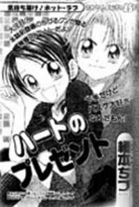 ハートのプレゼント