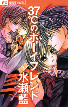 37℃のボーイフレンド