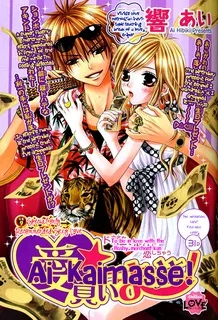 愛★買いまっせ!