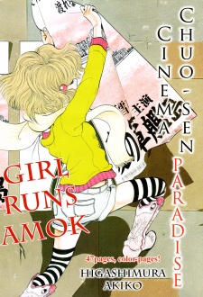 中央線シネマパラダイス