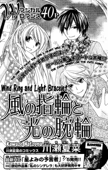 風の指輪と光の腕輪