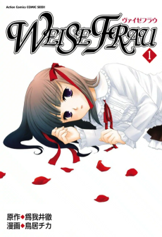 ヴァイゼフラウ