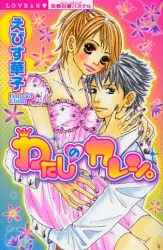 わたしのカレシ。