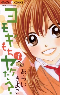 ヨモギもちヤケた