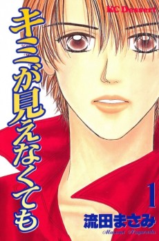 Kimi ga Mie Nakute mo