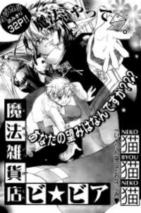 魔法雑貨店ビ・ビア