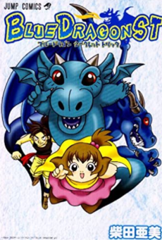 ブルードラゴン シークレットトリック