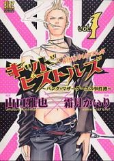 キッド・ピストルズ