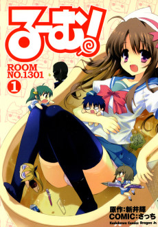 る～む!ROOM NO.1301