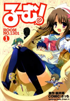 る～む!ROOM NO.1301