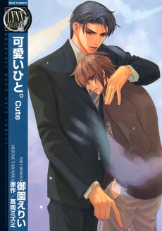 可愛いひと。Cute