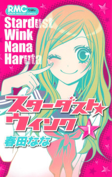 スターダスト・ウインク