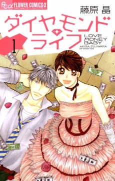 ダイヤモンド・ライフ
