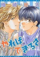 やればできるさ