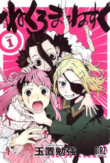 ねくろまねすく