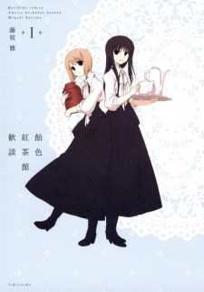 飴色紅茶館歓談