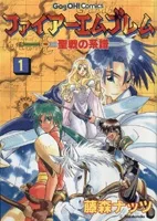 ファイアーエムブレム 聖戦の系譜