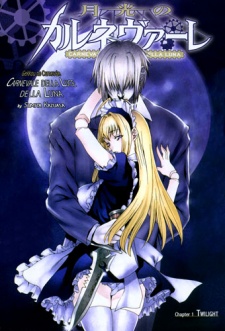 月光のカルネヴァーレ