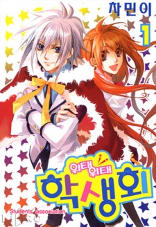 위태위태 학생회