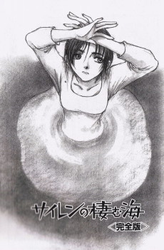 サイレンの棲む海