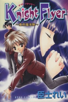 Knight Flyer