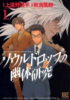 ソウルドロップの幽体研究