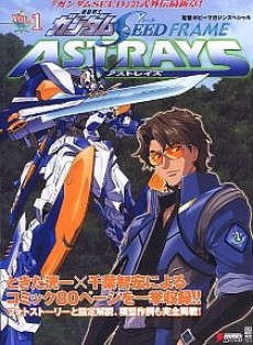 機動戦士ガンダムSEED FRAME ASTRAYS