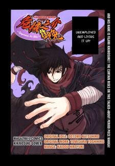 危機之介御免 ～ギヤマンの書～