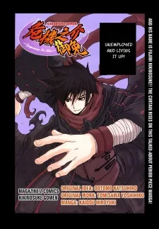 危機之介御免 ～ギヤマンの書～