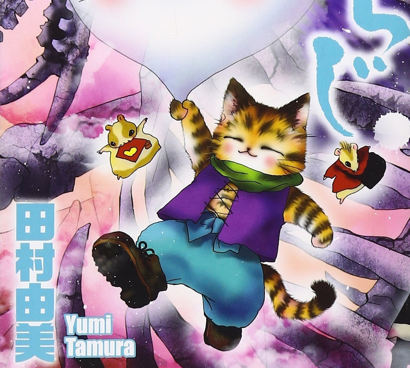 猫mix幻奇譚とらじ