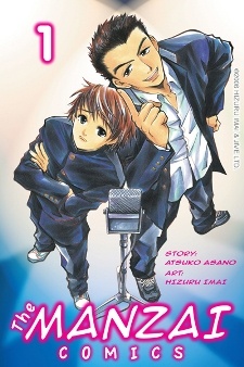 Ｔｈｅ　ＭＡＮＺＡＩ　ＣＯＭＩＣＳ; ザ　マンザイ　コミックス