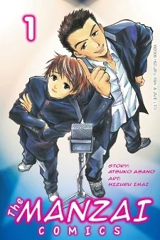 Ｔｈｅ　ＭＡＮＺＡＩ　ＣＯＭＩＣＳ; ザ　マンザイ　コミックス