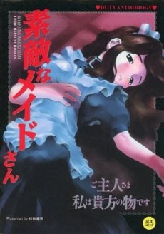 素敵なメイドさん